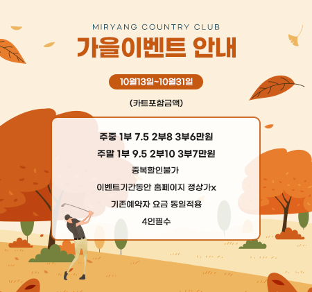 가을이벤트