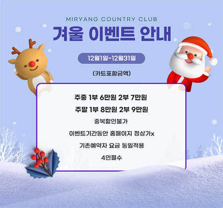 겨울이벤트
